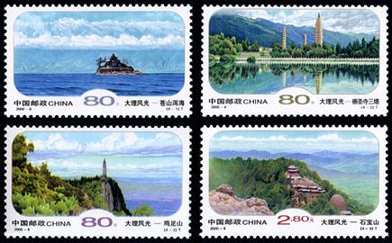 2000-8 《大理风光》特种邮票